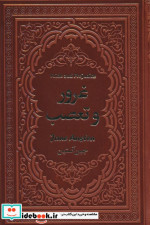 غرور و تعصب