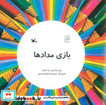 بازی مدادها