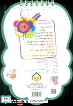 پیک روح الله