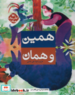 همین و همان