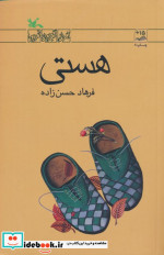هستی