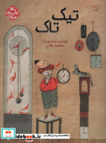 تیک تاک