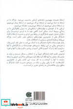 رفتار هوشمندانه با افراد ناسازگار
