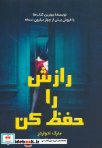 رازش را حفظ کن