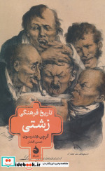 تاریخ فرهنگی زشتی
