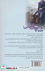 شاه بی دل
