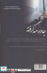 جاده مه گرفته