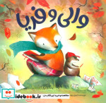 والی و فریا