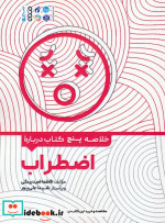 خلاصه چهار کتاب درباره اضطراب
