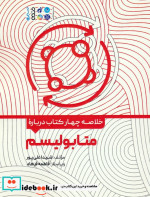 خلاصه چهار کتاب درباره متابولیسم