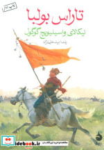 تاراس بولبا