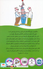 مردی که حتی خورشید را هم تعمیر می کرد