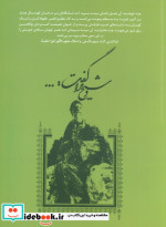 و شیخ مرا گفت ...