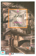 پیرانزی