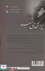 تا انتهای شب