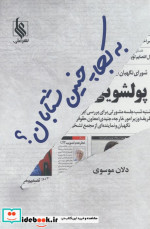 به کجا چنین شتابان