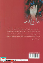 عاشق شدم