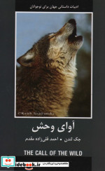 آوای وحش
