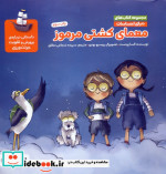 معمای کشتی مرموز