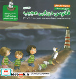 فانوس دریایی عجیب