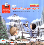 سفر به سرزمین تک شاخ ها