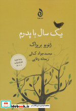 یک سال با پدرم