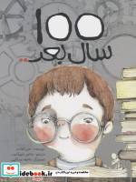100 سال بعد ...