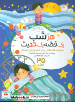 هر شب یک قصه یک حدیث 35 قصه
