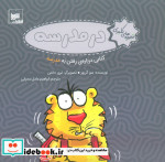 در مدرسه
