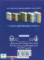 منتخب مفاتیح الجنان 20