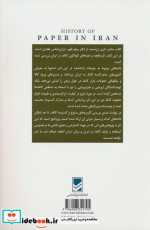 تاریخ کاغذ در ایران