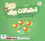 احتمالات بیزی آمار