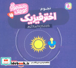 اختر فیزیک نجوم