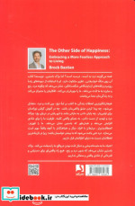 آن روی سکه خوشبختی پذیرش رویکردی بی باکانه برای زندگی