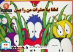 لطفا بیا حشرات من را ببین