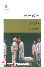 بازی سرباز