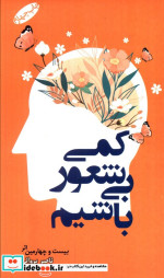 کمی بی شعور باشیم لطفا عاشق ها این کتاب را نخوانند