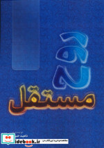 روح مستقر