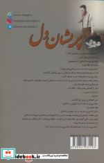 پریشان دل