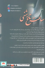 ساعت تلخ شنی