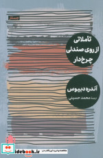تاملاتی از روی صندلی چرخ دار
