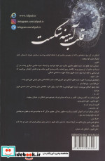 قلب آیینه شکست