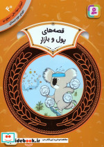 قصه های پول و بازار
