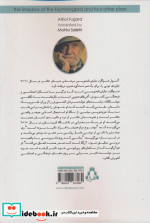 سایه ی مرغ مگس خوار و چهار نمایشنامه ی دیگر