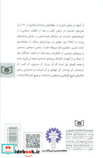 سطرهای ناخوانده ی جنگ تحمیلی به روایت امیر سرتیب 2 عبدالحسین مفید