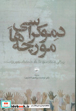 دموکراسی مورچه ها