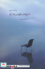 فرزندان سکوت و زمان آرام