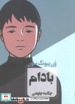 بادام