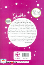 ریاضیات پیش دبستانی برای 5 تا 7 ساله ها زنجیره اعداد 1 تا 10