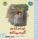 تو دماغم گیر می کنه